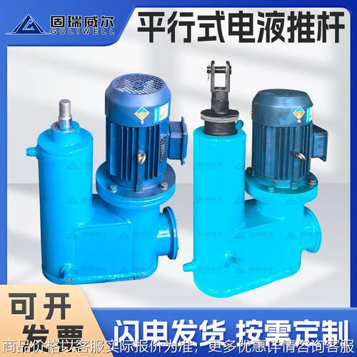电液推杆源头厂家 工业级按需定制大推力 量大价优