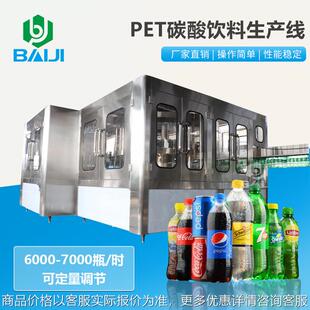 含气饮料等压灌装机 小型塑料瓶碳酸饮料生产线 饮料混合机