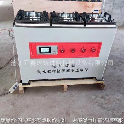 防水卷材搭接缝不透水仪电动搭接缝不透水仪符合/55030-2022