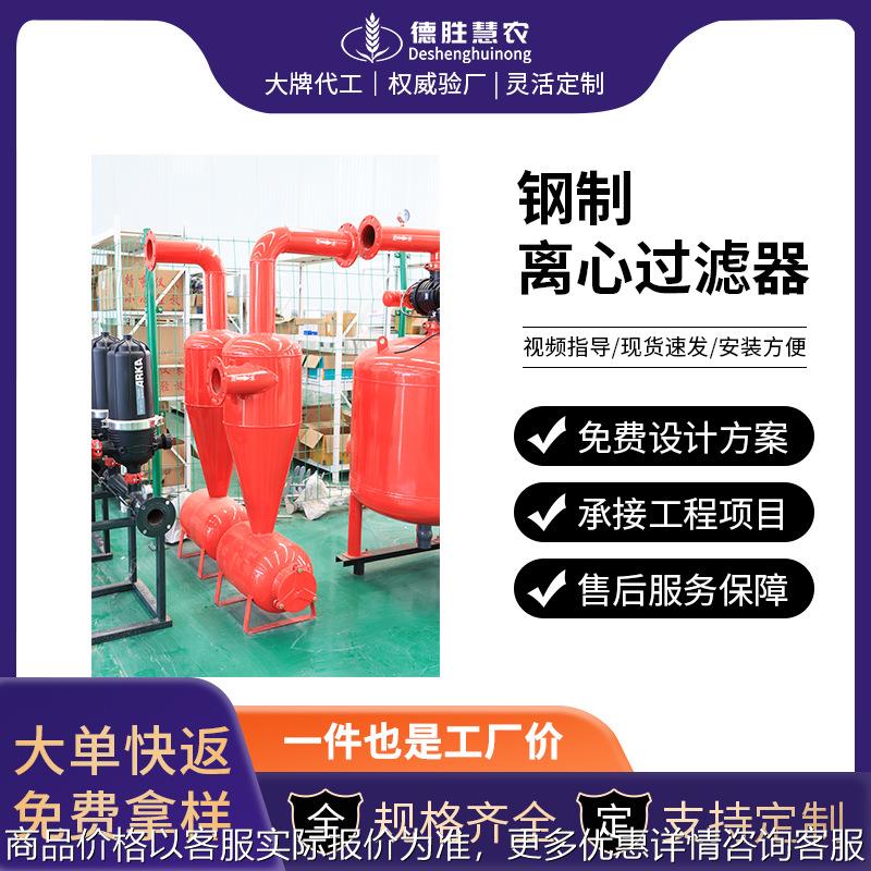 泥沙河水井水精确过滤离心过滤器 网式农用主管给水管离心过滤器