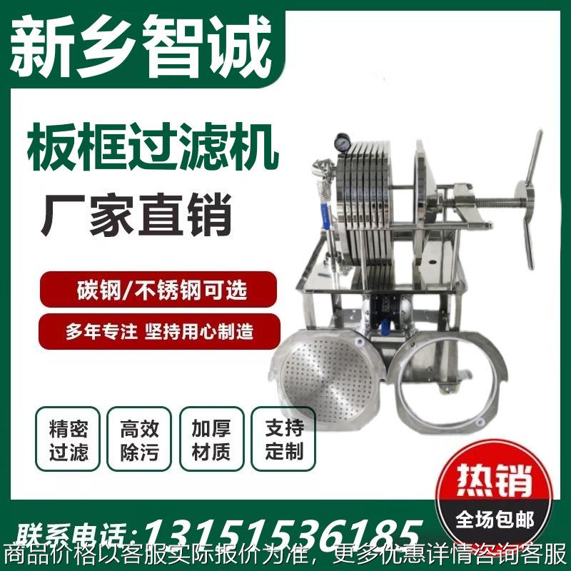 不锈钢板框过滤器精密食用油葡萄酒食品过滤机多层液体纸板压滤机