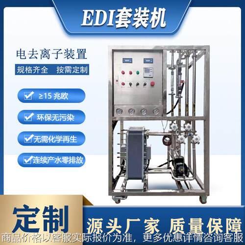 膜块厂家供应去离子水处理设备250-100吨套装机超纯水设备