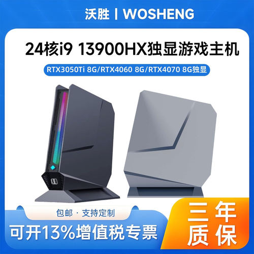 跨境高配游戏电脑ii9 13900H RTX4060 8G显存DDR5三显电竞台式主