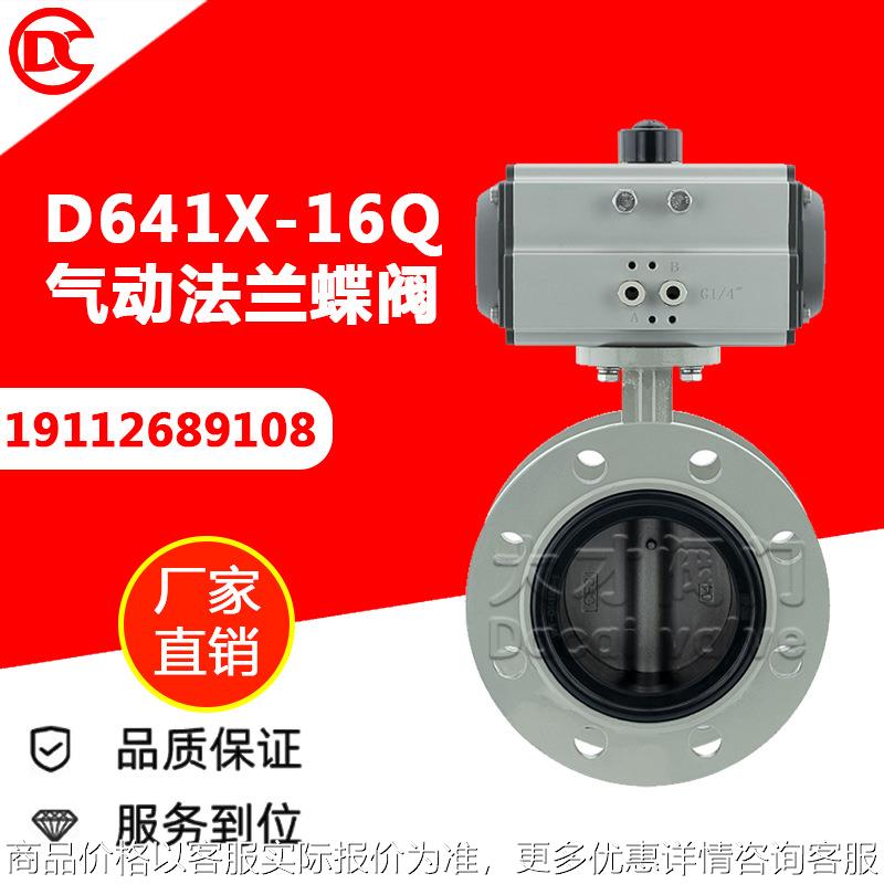 641-167气动法兰蝶阀 衬胶不锈钢板 适用于温度≤120℃ 耐磨