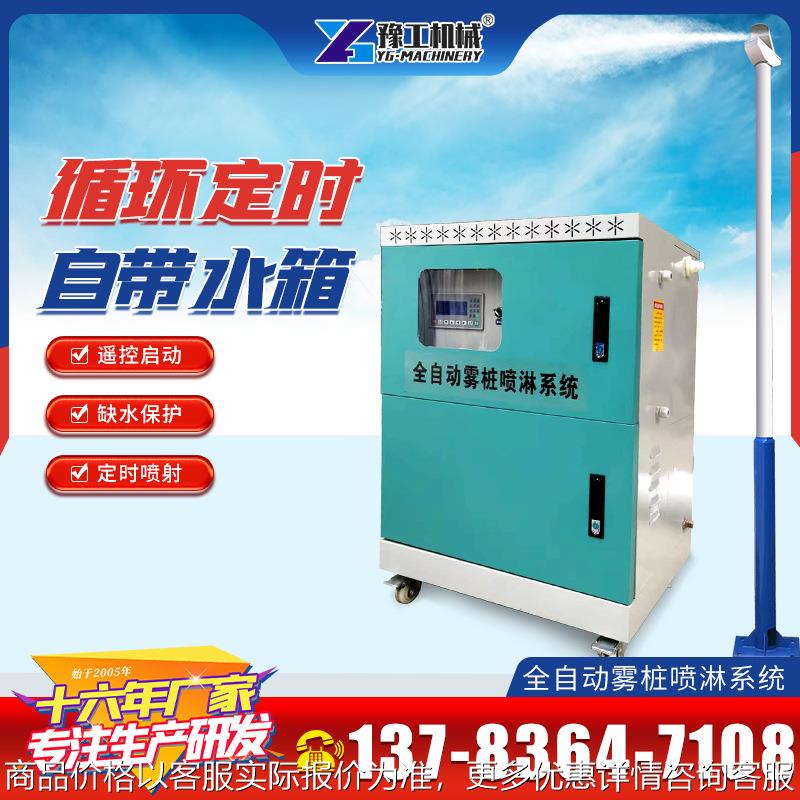 工地自动雾桩喷淋高压喷雾降尘系统全自动智能高压抑尘高空造雾桩