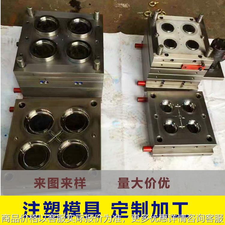 注塑模具设计制造 食品级塑料杯开模注塑加工配件产品模具定制图片