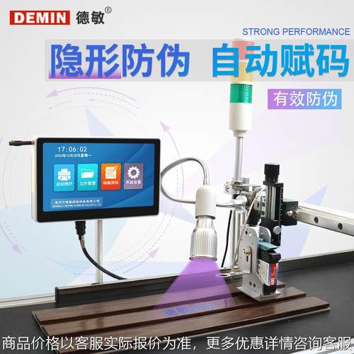 隐形防伪在线喷码机全自动赋码高速喷墨防串货板材包装日期打码机