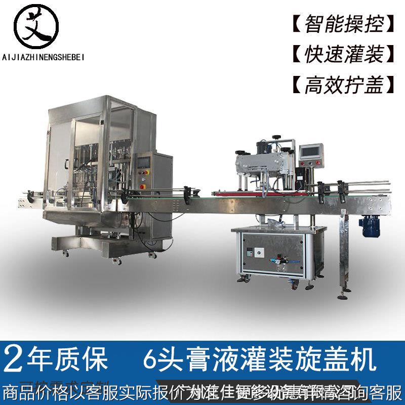 果汁饮料定量分装机化妆品膏液罐装料机 全自动6头伺服液体灌装机
