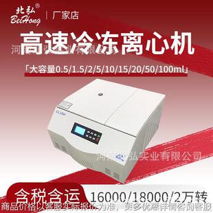 18高速冷冻离心机实验室大容量低温18000转15000转12000转