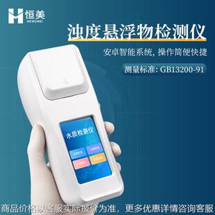 悬浮物检测仪便携式自来水污水厂分析多参数水中浓度浊度计