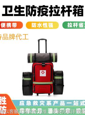 红色卫生防疫拉杆箱组合子母拉杆双肩医药包可拉行手提肩背急救包