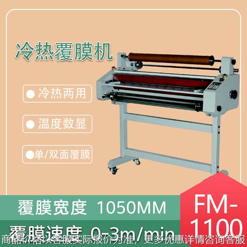 冷热覆膜机 -1100 自动过塑覆膜机 覆膜宽度1050