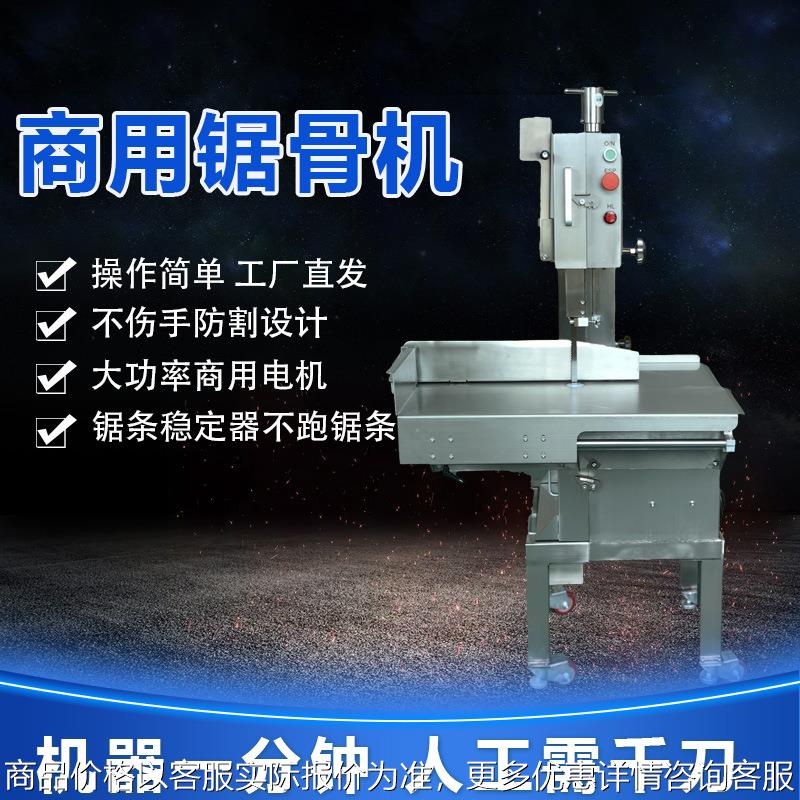 大型不锈钢切割牛羊猪骨排骨猪蹄冻肉 锯骨机 商用电动台式切骨机
