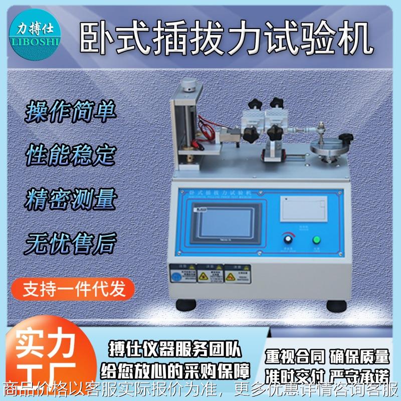 微机插拔力试验机卧式插头插座检测按键寿命实验测试仪