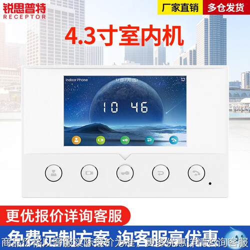 厂家直销ip网络对讲系统分机一键报警呼叫4.3寸室内机