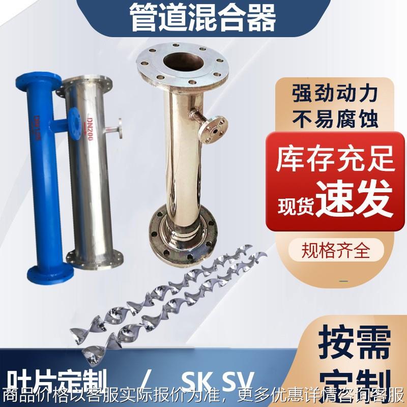 管道混合器不锈钢304管道式混合器316静态混合器碳钢 混合加药器