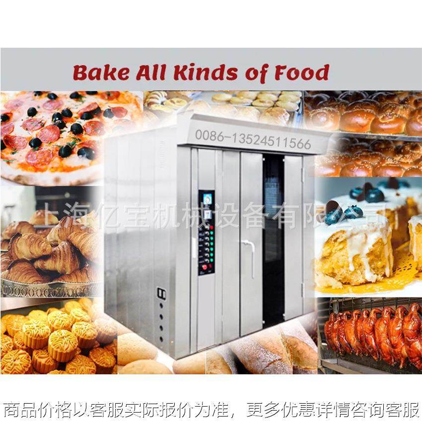 上海产32盘热风旋转烤炉 热风循环烘炉商用月饼烤箱多少钱可制作,清洗/食品/商业设备,烘焙设备,淘宝优惠券,粉丝福利购,淘宝优惠卷