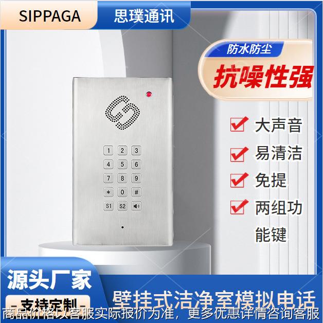 壁挂式洁净室电话机 制药净化车间对讲电话 无菌室专用防腐电话