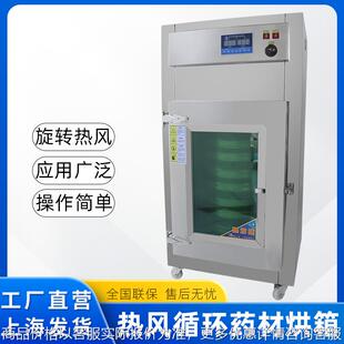 旋转烤箱不锈钢烤箱食品药材烘干机小型烘干设备干燥箱