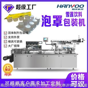 雪莲饮料泡罩包装 封口机厂家 机雪莲冰块泡罩机 椰子水液体灌装