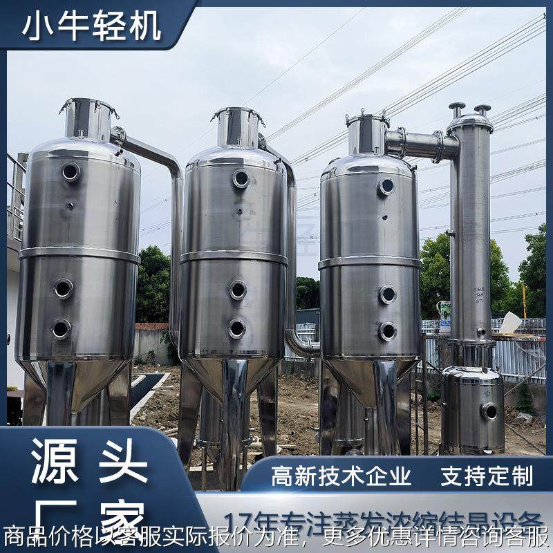 10吨三效蒸发器纯露乳液中药液植物提取液多效蒸发器 耐腐蚀,工业油品/胶粘/化学/实验室用品,蒸发仪/蒸发器,淘宝优惠券,粉丝福利购,淘宝优惠卷