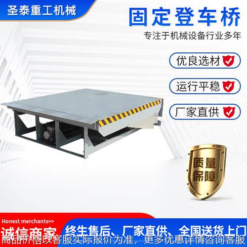 保税区装卸货升降台固定登车桥物流集装箱电动液压升降月台调节板