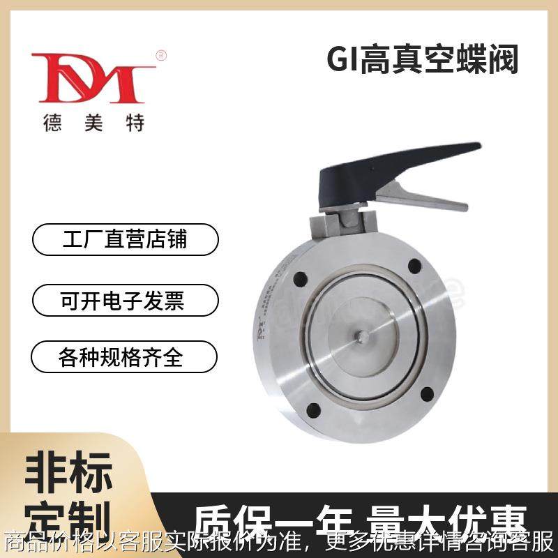德美特直销系列型真空蝶阀 304不锈钢高真空蝶阀 产地货源,五金/工具,蝶阀,淘宝优惠券,粉丝福利购,淘宝优惠卷