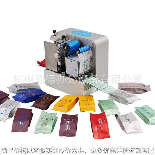 550茶叶袍带 泡袋烫金机 自动进纸快速打印 专用数码