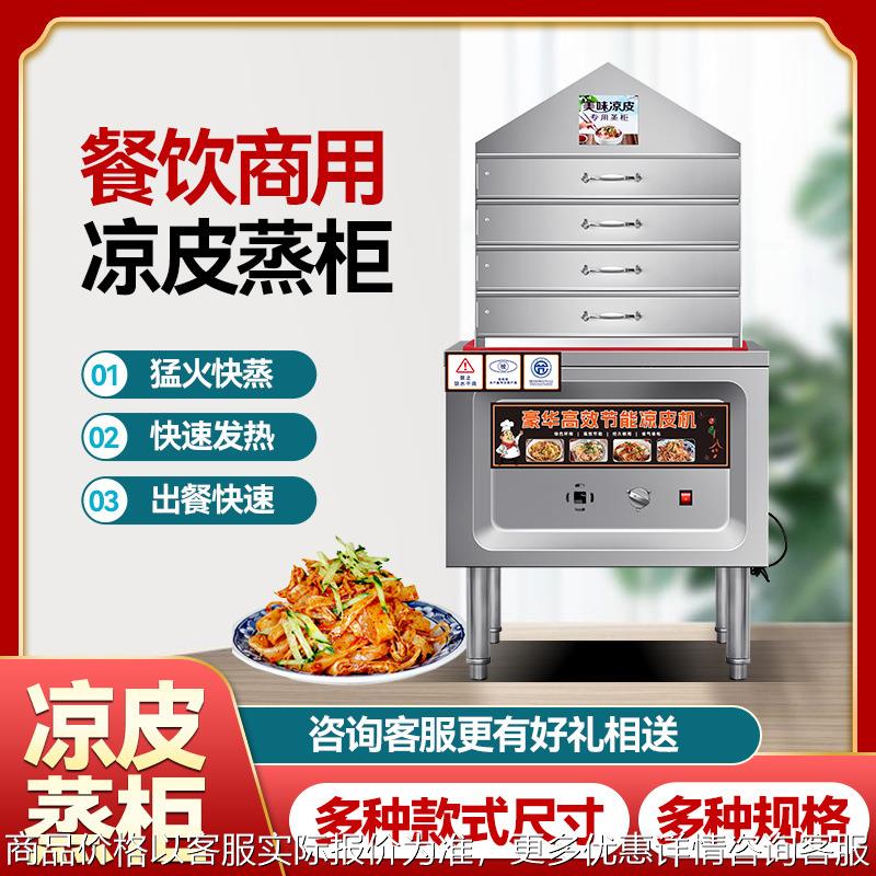 不锈钢凉皮蒸箱台式商用多功能凉皮机自动上水燃气蒸炉摆摊专用