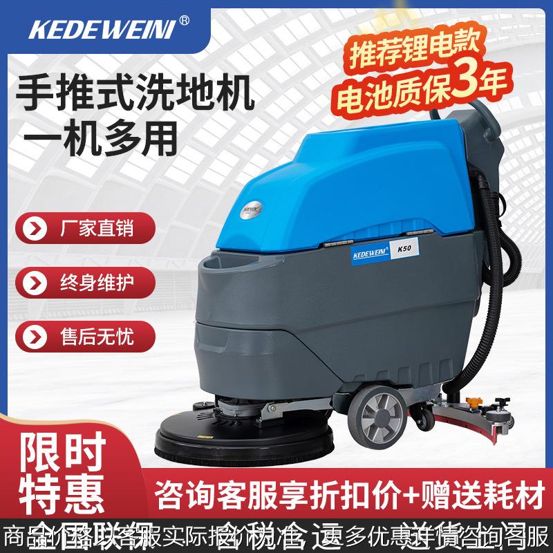 商用工业手推式洗地机工厂车间用吸拖洗一体机物业地库医院擦地机