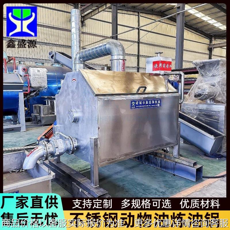 不锈钢牛油熬制加工流水线食用动物油炼油锅牛杂油提炼设备