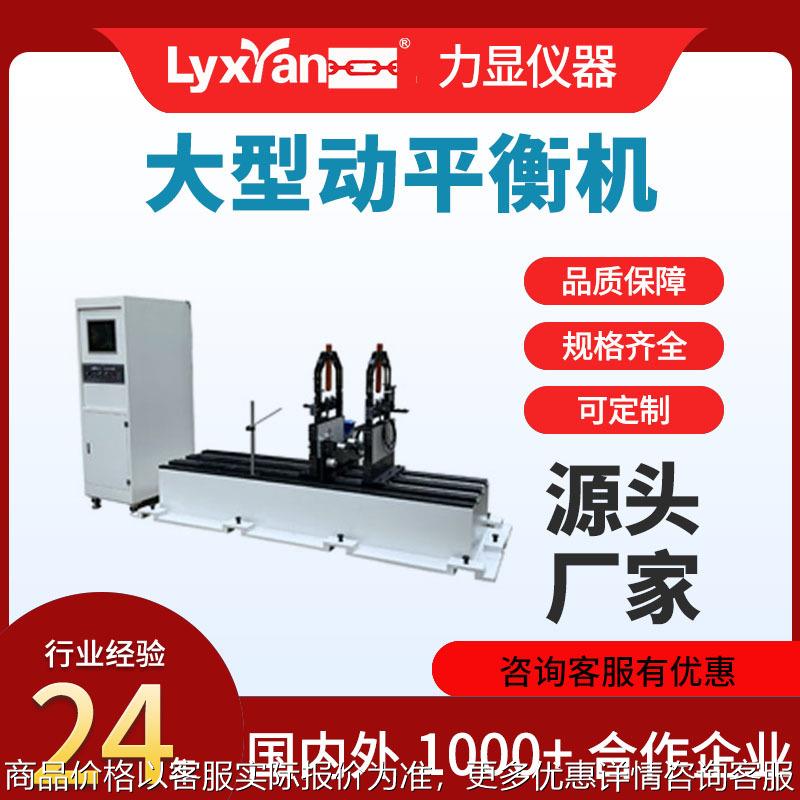 厂家直供300圈带动平衡机、风轮、叶轮、转子测试 动平衡机