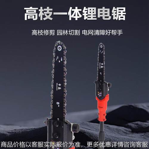 高枝锯锂电充电式高空修剪树枝锯小型电锯园林修枝锯