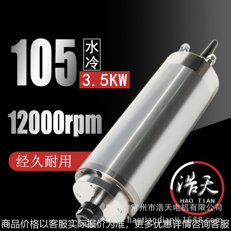 供应直径105恒功率4级精密主轴电机金属模具雕铣机钻孔机