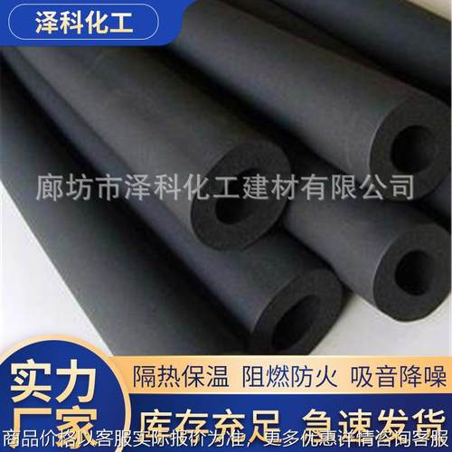 厂家生产保冷保温防结露阻燃1级橡塑泡沫管壳 2级橡塑泡沫管壳