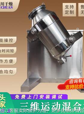 工业香精三维运动混合机 速溶粉末搅拌机 医药咖啡三维混合机厂家