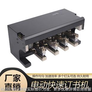 新款大号系全自动多头快速电动钉书机 多工位订卡头订纸盒可定