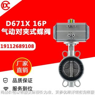 软密封三元 气动对夹式 304材质 乙丙 蝶阀全不锈钢 671