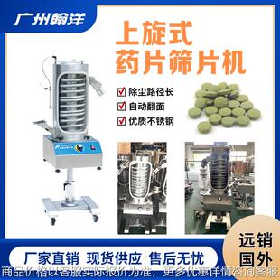 广州 上旋式药片筛片机 药片除粉设备 路经长 除粉率高