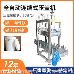 全自动压盖机大桶连续式压盖封盖机油桶黄油桶化工桶封口机压盖机