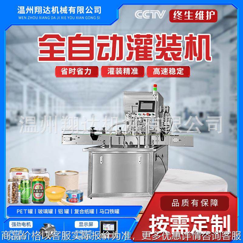 全自动灌装机八宝粥燕窝酱油醋饮料装灌机定量食品蚝油封口机商用,办公设备/耗材/相关服务,封口机,淘宝优惠券,粉丝福利购,淘宝优惠卷