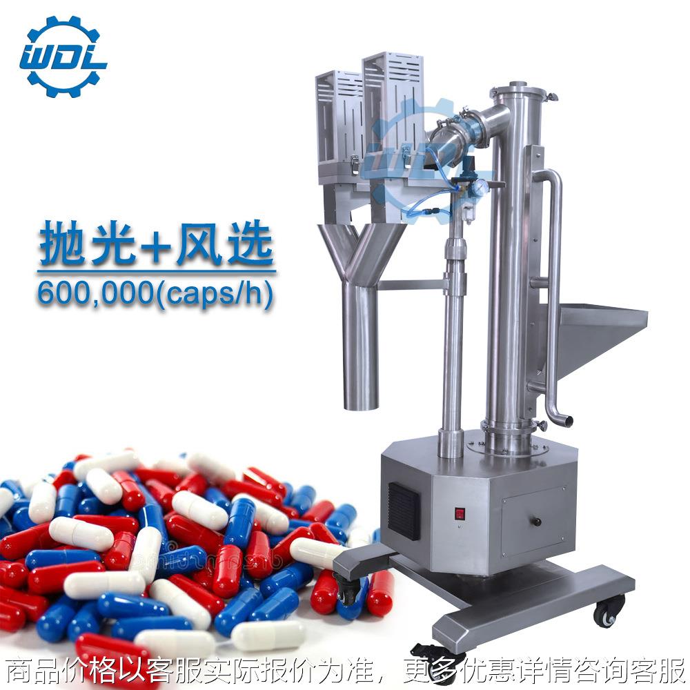 立式全自动胶囊抛光机不锈钢除尘剔除空胶囊分选抛光机商用