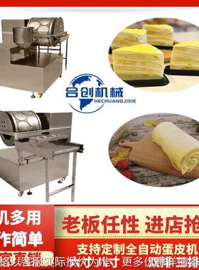 厂家直销电磁千层蛋皮机毛巾卷机器成型机全自动速食擀面面条面团