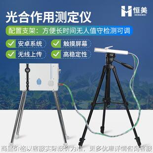 作用测定仪便携式植物速率强度检测叶片蒸腾速率测定仪器