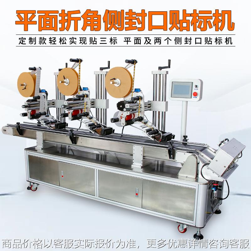 爆款全自动贴标机贴不干胶防伪标签二维码机器对折贴封口标签神器