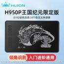 H950P联名数位板手绘电脑绘画板电子手写板写字输入板绘图板