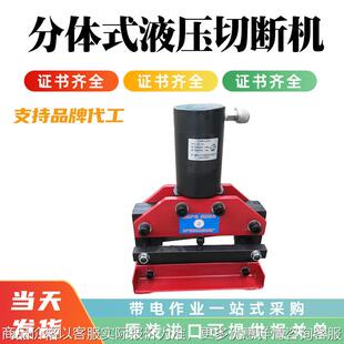 -75/110分体式液压切断机电动角铁切割机便携式切断工具裁断机