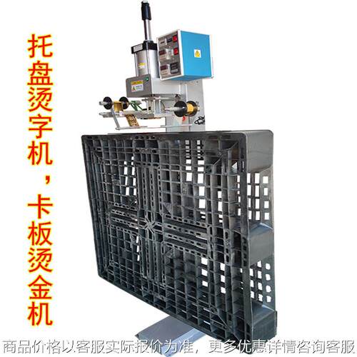 托盘烫金机卡板印字机塑料制品热转印设备塑料卡板塑料周转箱
