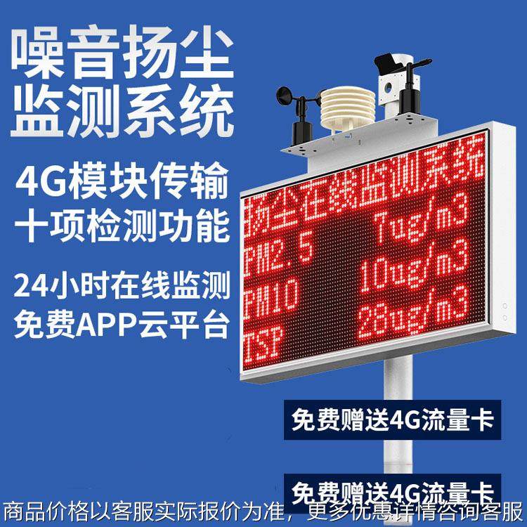 扬尘监测系统 工地工厂噪声粉尘在线检测仪 2.510扬尘检测仪