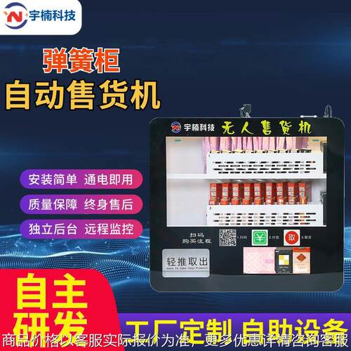 无人售货机小型商用售烟机卫生巾售卖机酒店智能售货柜